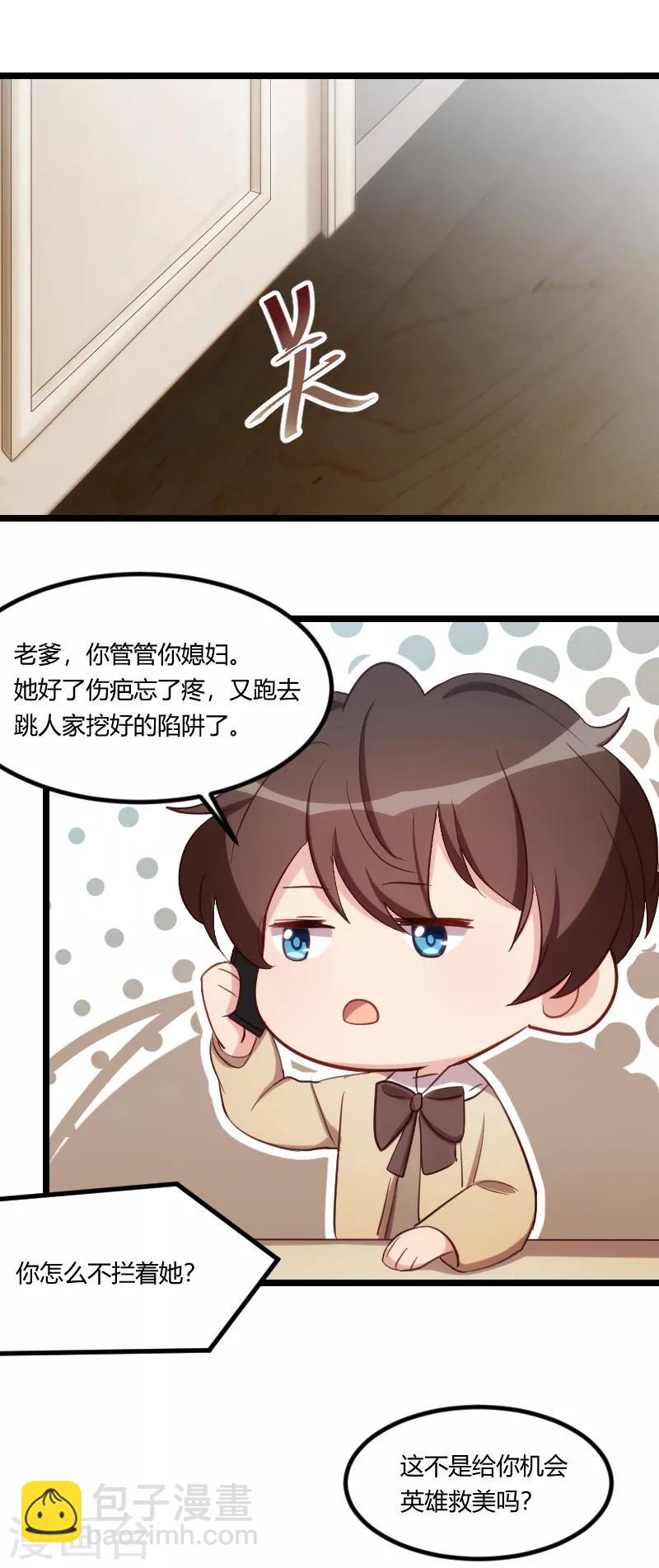 賀少的閃婚暖妻 - 第175話 好了傷疤忘了疼 - 4