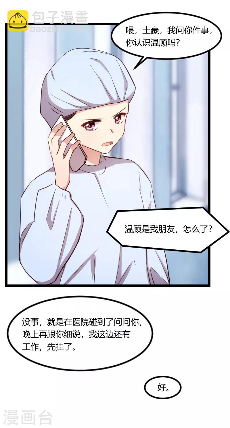 賀少的閃婚暖妻 - 第177話 我有什麼比不上他？ - 1