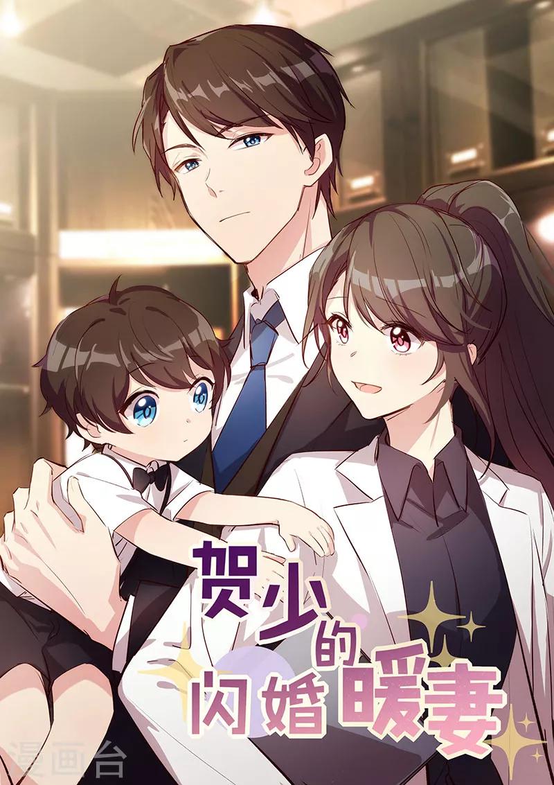 賀少的閃婚暖妻 - 第183話 老爹不會有事的 - 1