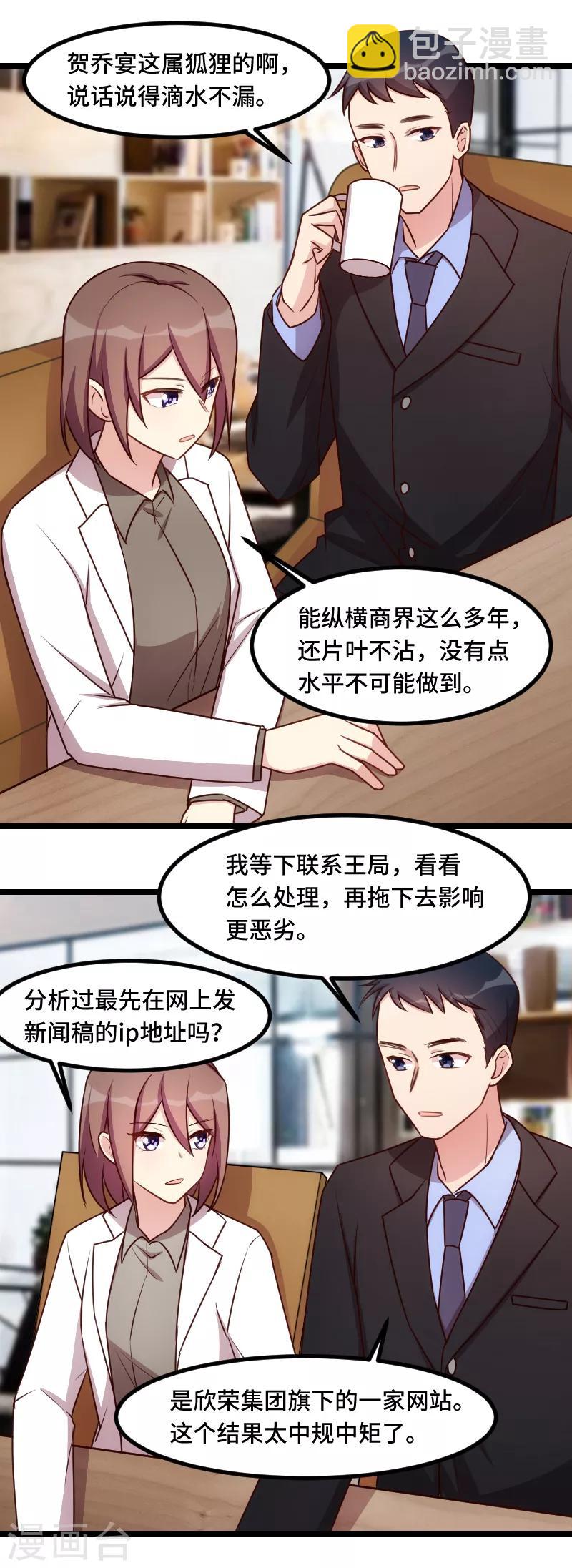 賀少的閃婚暖妻 - 第183話 老爹不會有事的 - 4