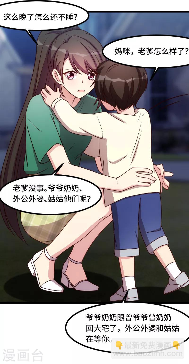 賀少的閃婚暖妻 - 第183話 老爹不會有事的 - 4