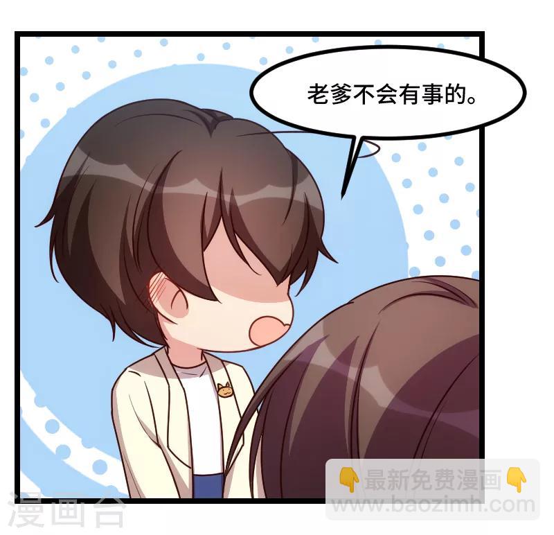 賀少的閃婚暖妻 - 第183話 老爹不會有事的 - 2