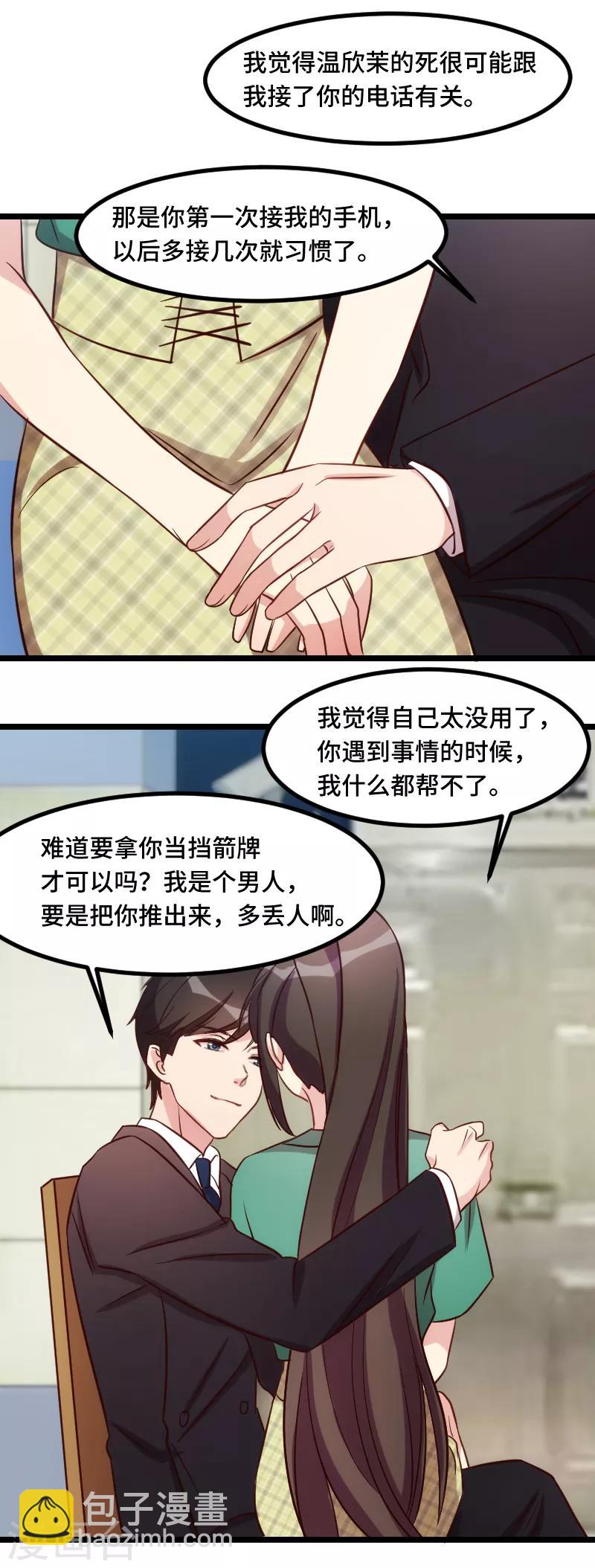 賀少的閃婚暖妻 - 第183話 老爹不會有事的 - 1