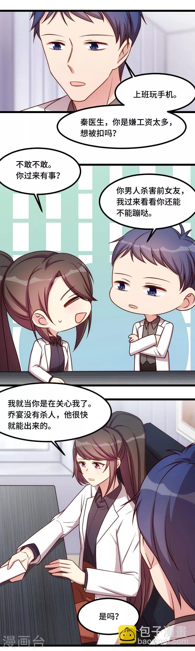 賀少的閃婚暖妻 - 第185話 諷刺 - 2