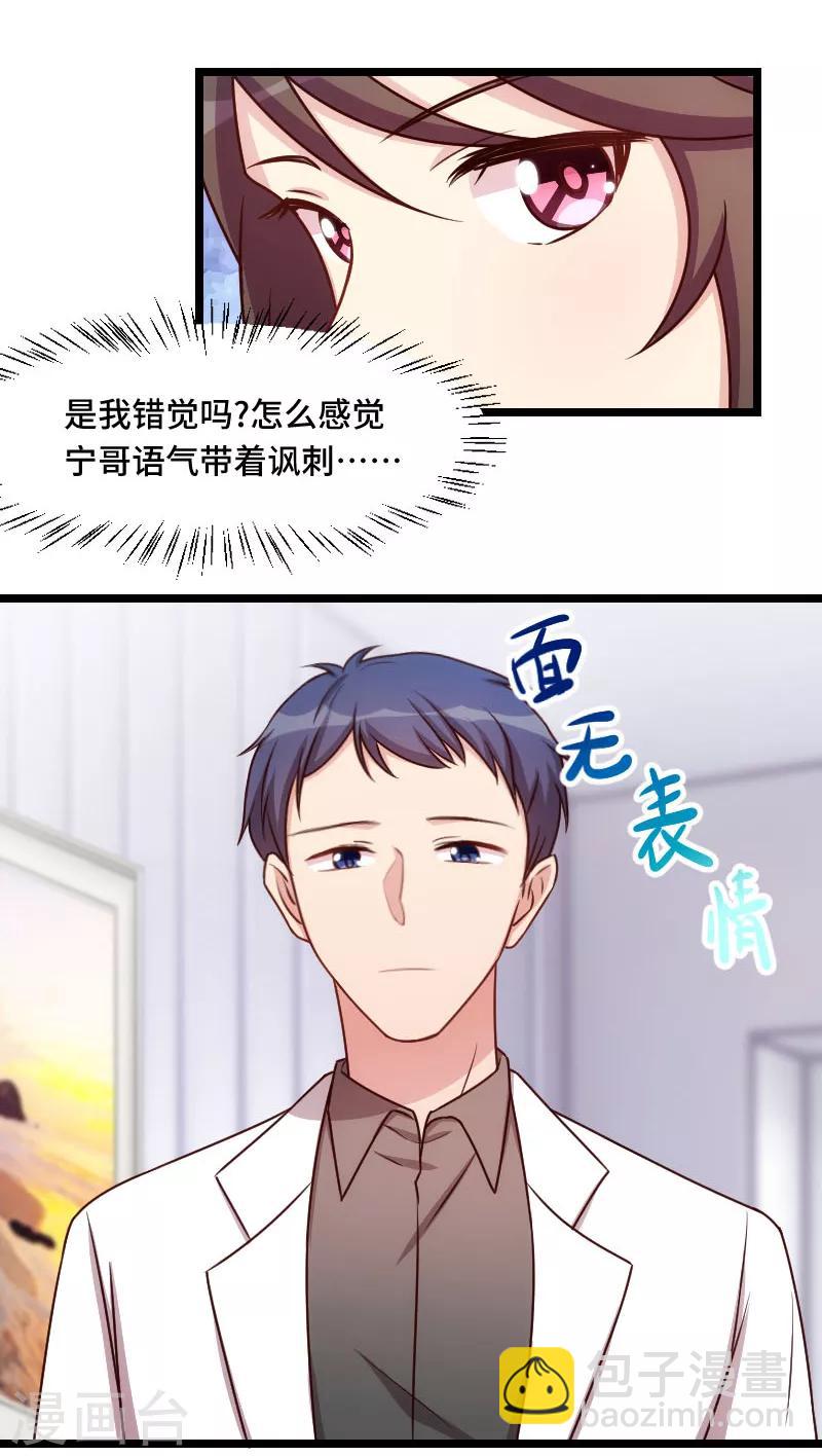 賀少的閃婚暖妻 - 第185話 諷刺 - 3