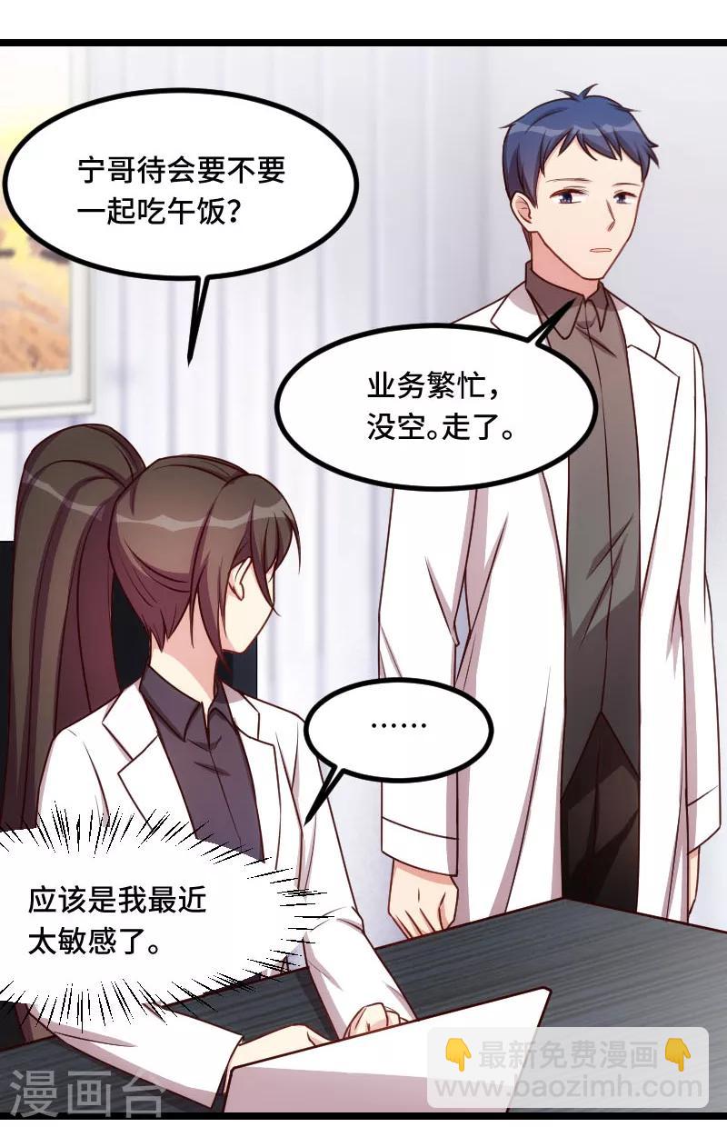 賀少的閃婚暖妻 - 第185話 諷刺 - 4