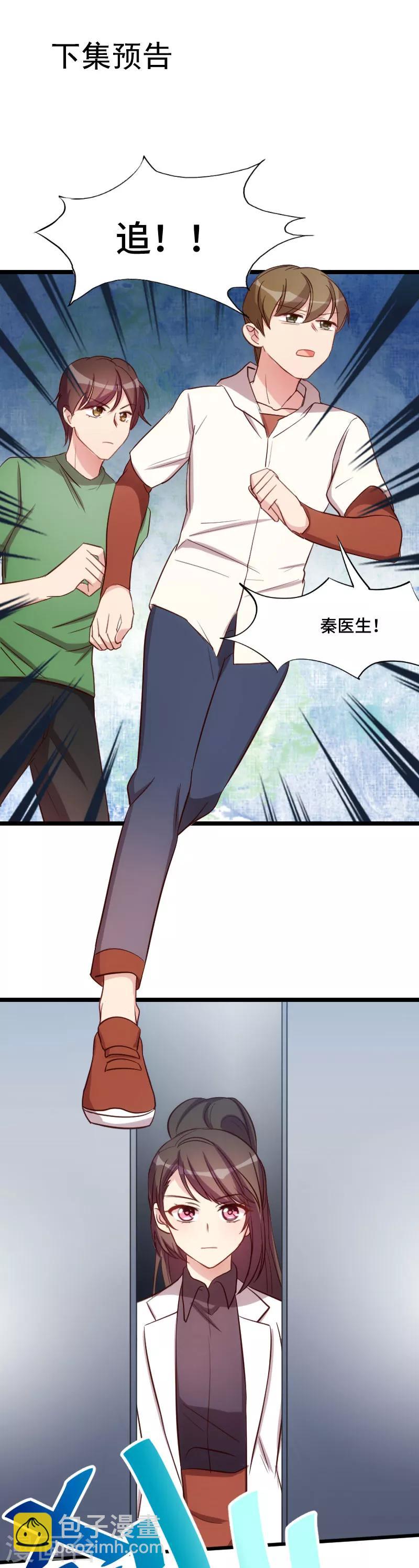 賀少的閃婚暖妻 - 第185話 諷刺 - 3