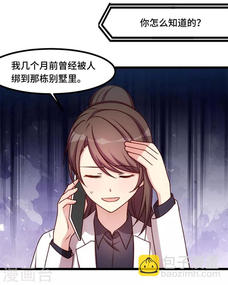 賀少的閃婚暖妻 - 第185話 諷刺 - 4