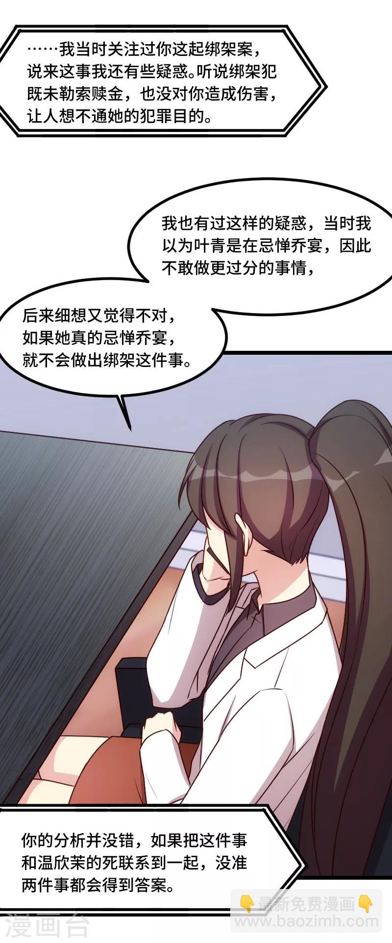 賀少的閃婚暖妻 - 第185話 諷刺 - 1