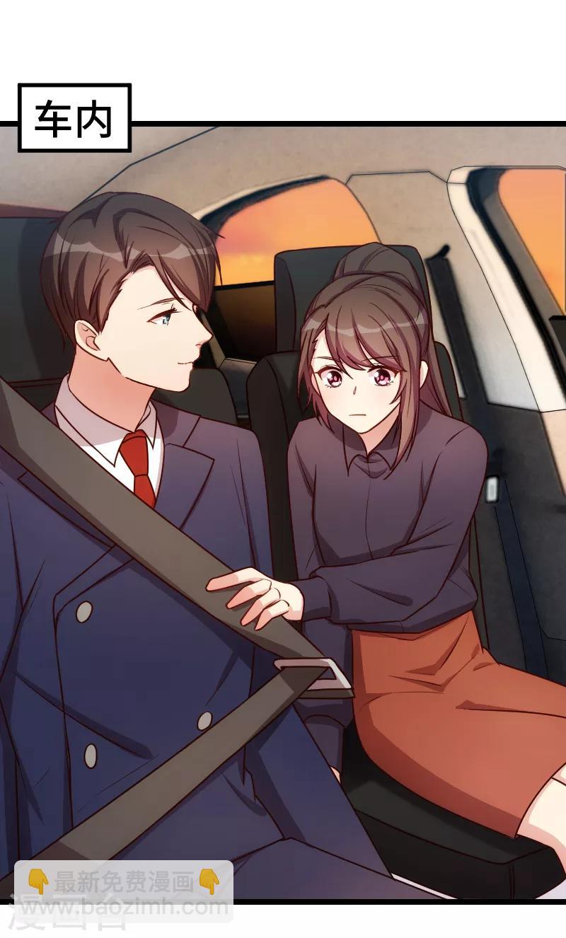 賀少的閃婚暖妻 - 第187話 接老婆下班 - 2