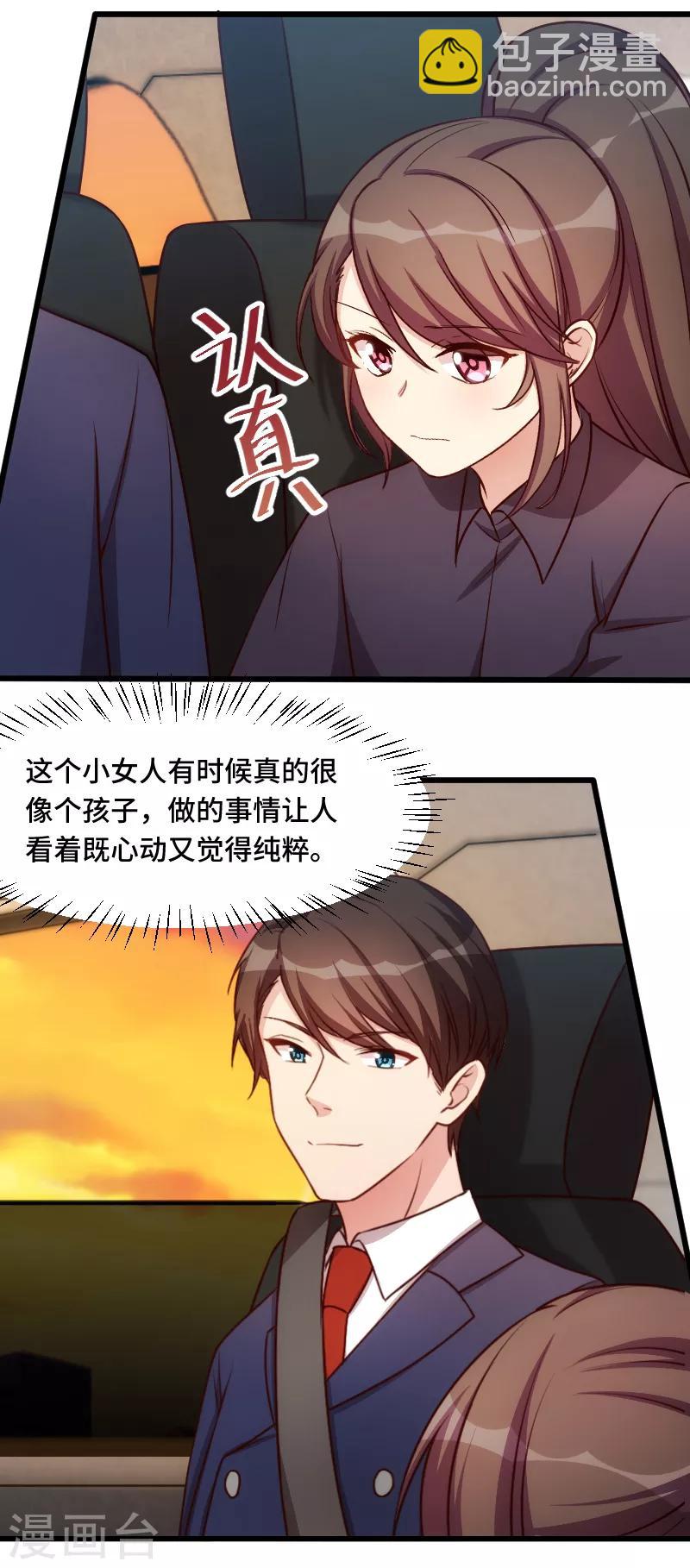 賀少的閃婚暖妻 - 第187話 接老婆下班 - 3