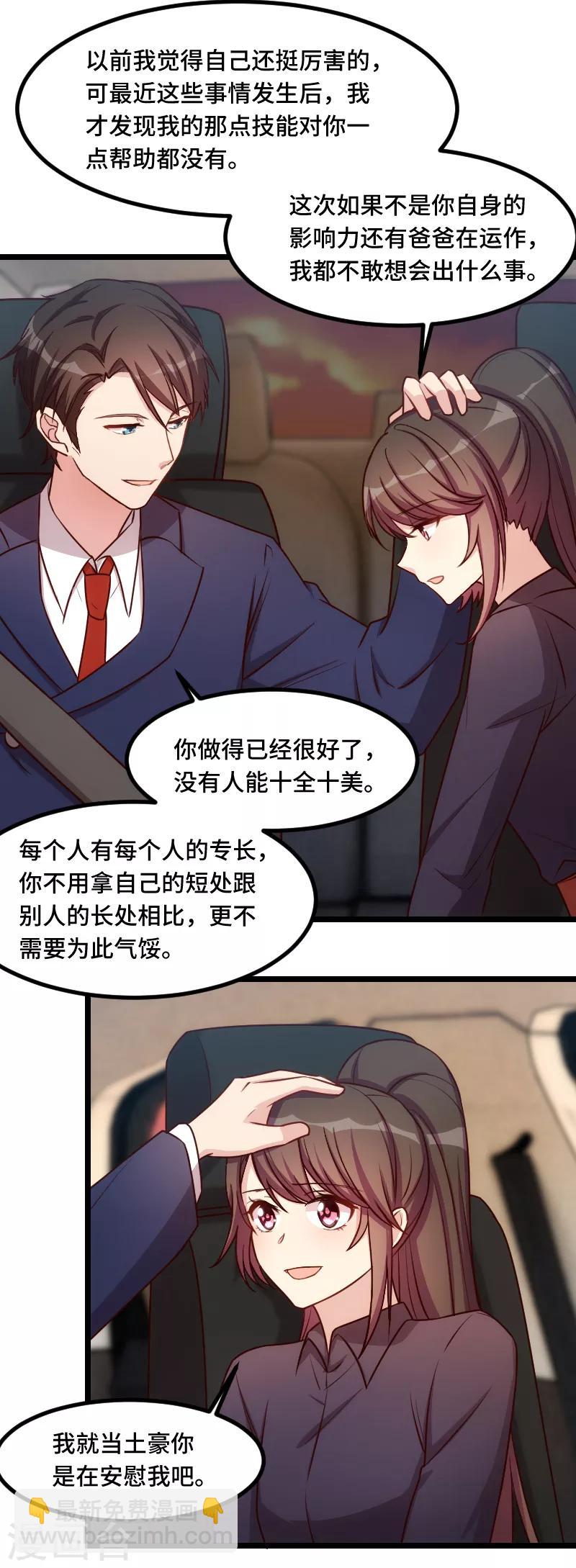 賀少的閃婚暖妻 - 第187話 接老婆下班 - 1
