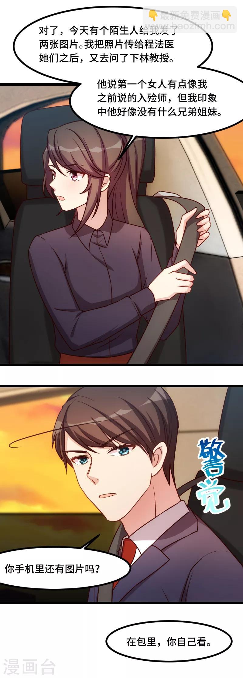賀少的閃婚暖妻 - 第187話 接老婆下班 - 2