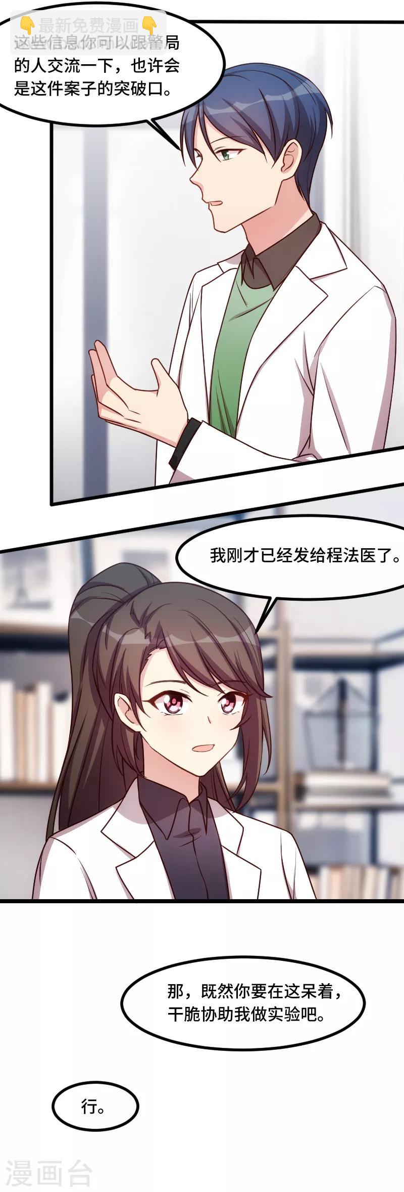 賀少的閃婚暖妻 - 第187話 接老婆下班 - 3
