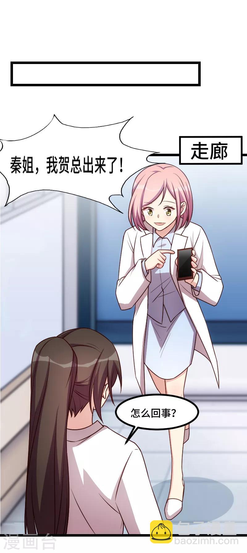 賀少的閃婚暖妻 - 第187話 接老婆下班 - 1