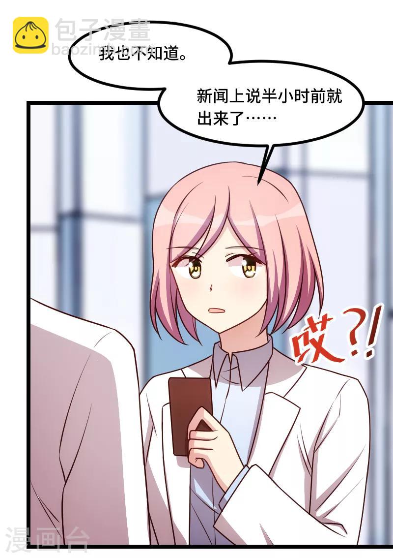 賀少的閃婚暖妻 - 第187話 接老婆下班 - 2