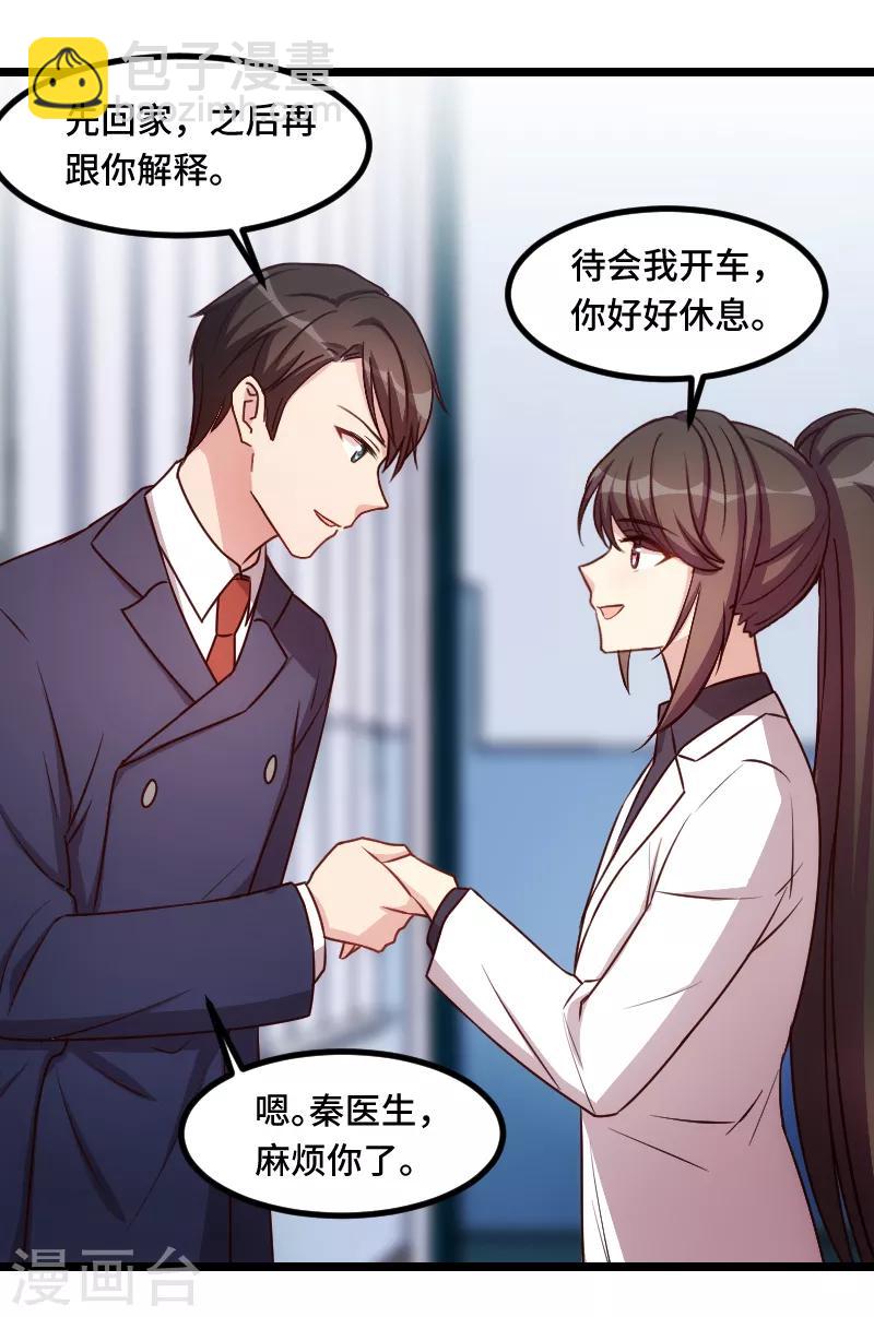 賀少的閃婚暖妻 - 第187話 接老婆下班 - 3