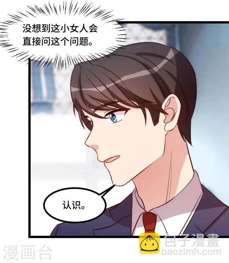 賀少的閃婚暖妻 - 第189話 她是你前女友 - 4