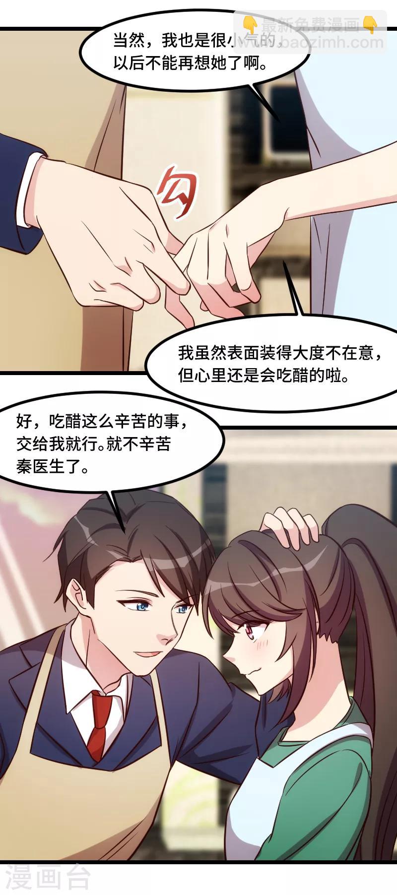 賀少的閃婚暖妻 - 第191話 遲來的新婚夜 - 4
