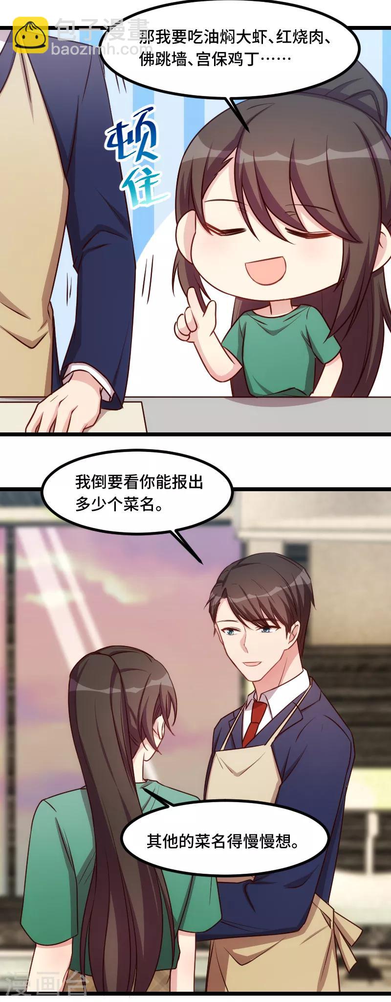 賀少的閃婚暖妻 - 第191話 遲來的新婚夜 - 4