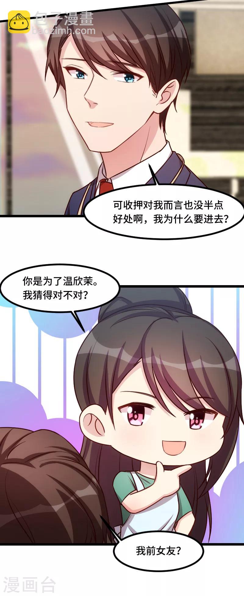 賀少的閃婚暖妻 - 第191話 遲來的新婚夜 - 2