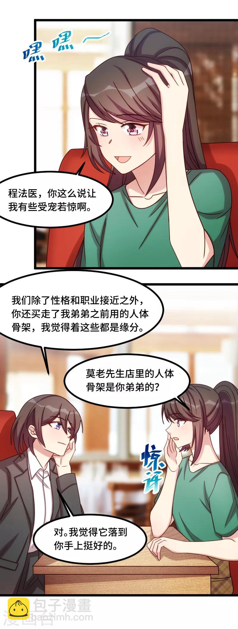 賀少的閃婚暖妻 - 第193話 約見程法醫 - 2