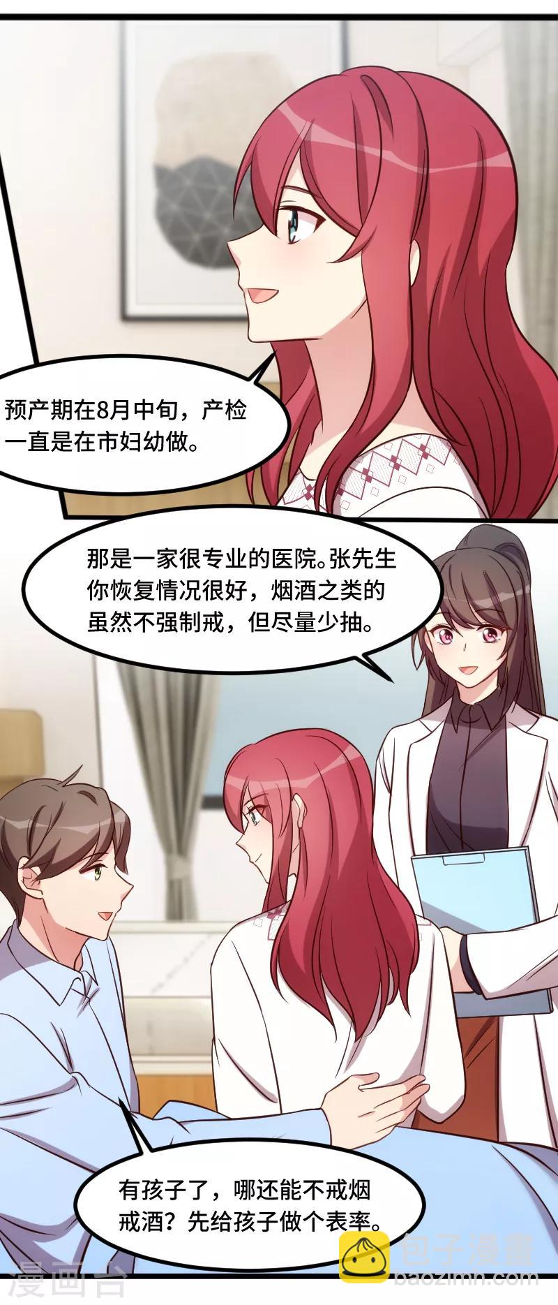 賀少的閃婚暖妻 - 第193話 約見程法醫 - 1