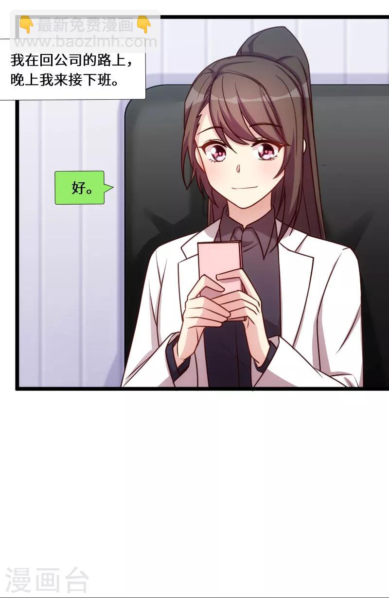賀少的閃婚暖妻 - 第199話 收買？ - 4