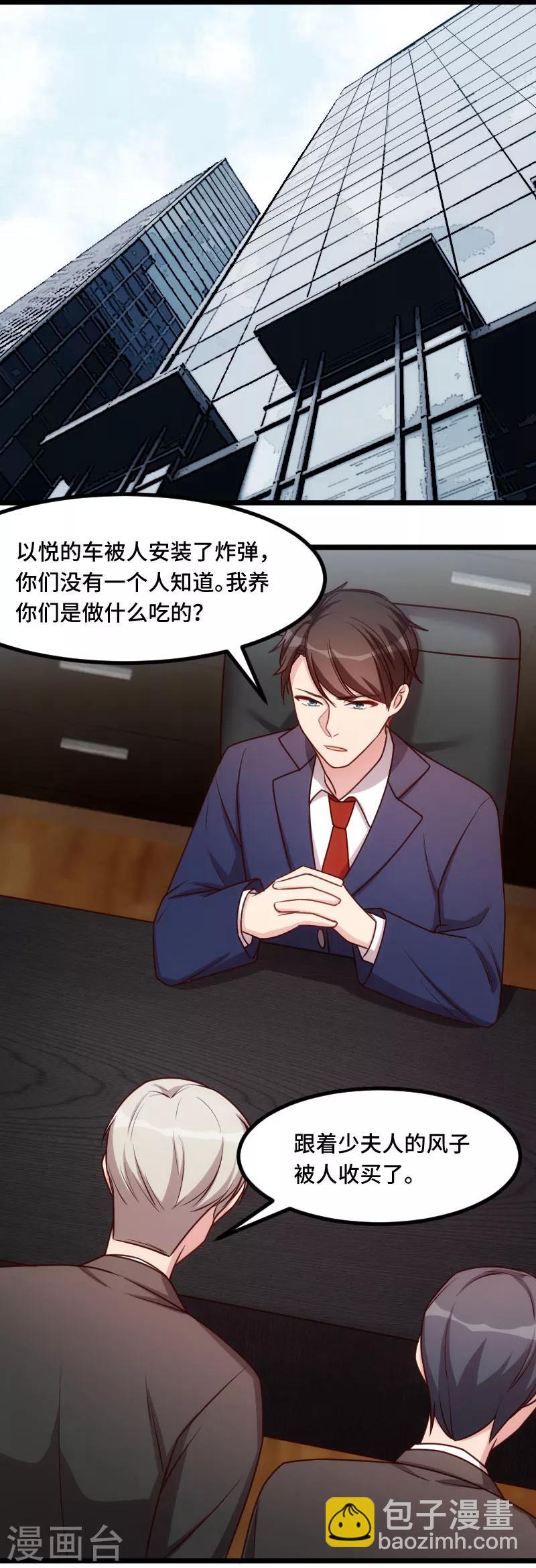 賀少的閃婚暖妻 - 第199話 收買？ - 5