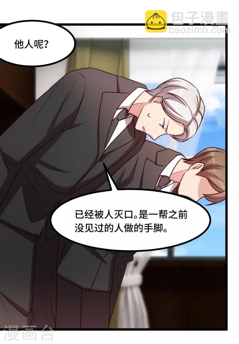 賀少的閃婚暖妻 - 第199話 收買？ - 6