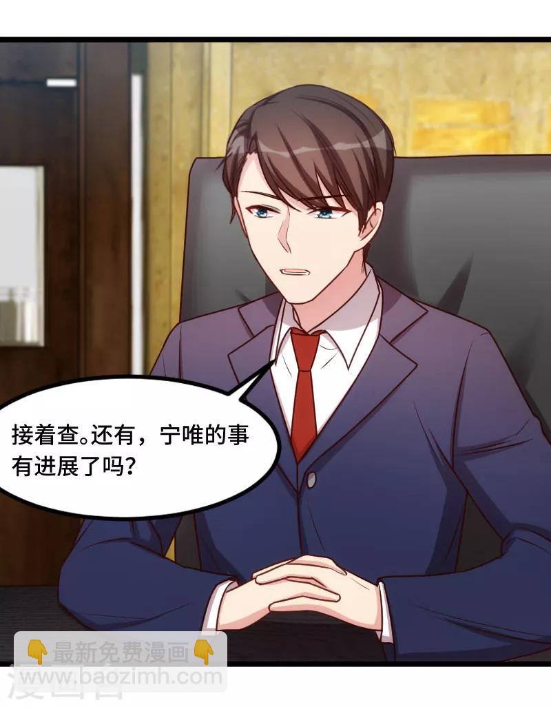 賀少的閃婚暖妻 - 第199話 收買？ - 1
