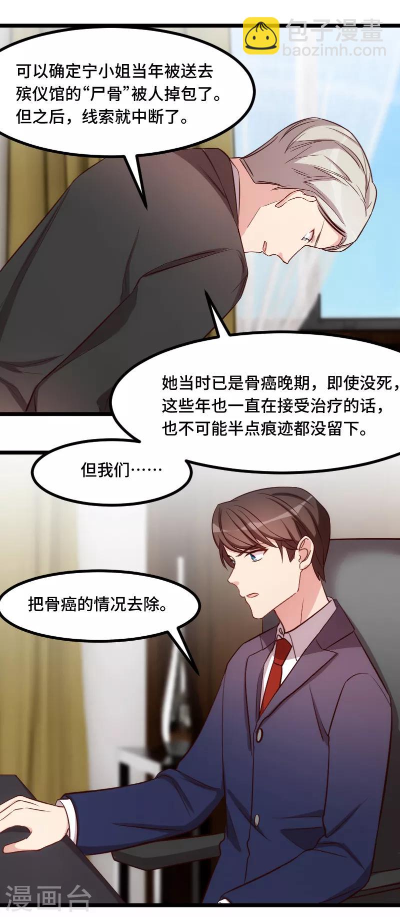 賀少的閃婚暖妻 - 第199話 收買？ - 2