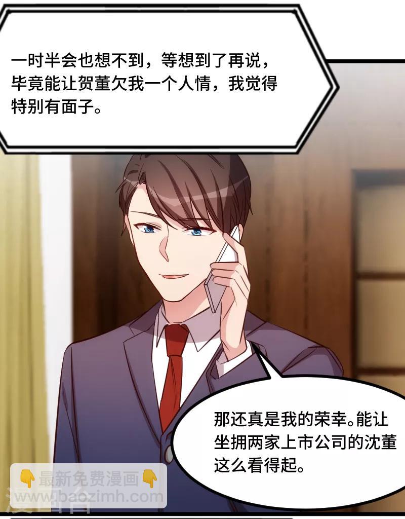 賀少的閃婚暖妻 - 第199話 收買？ - 2