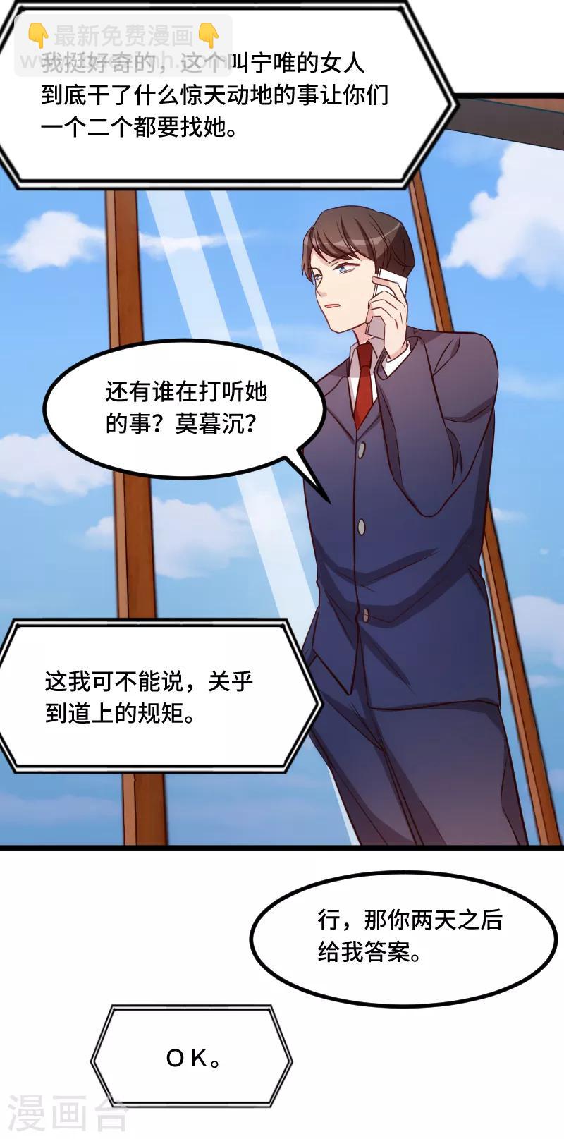 賀少的閃婚暖妻 - 第199話 收買？ - 3