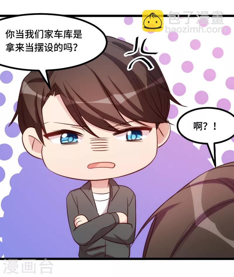 賀少的閃婚暖妻 - 第199話 收買？ - 5