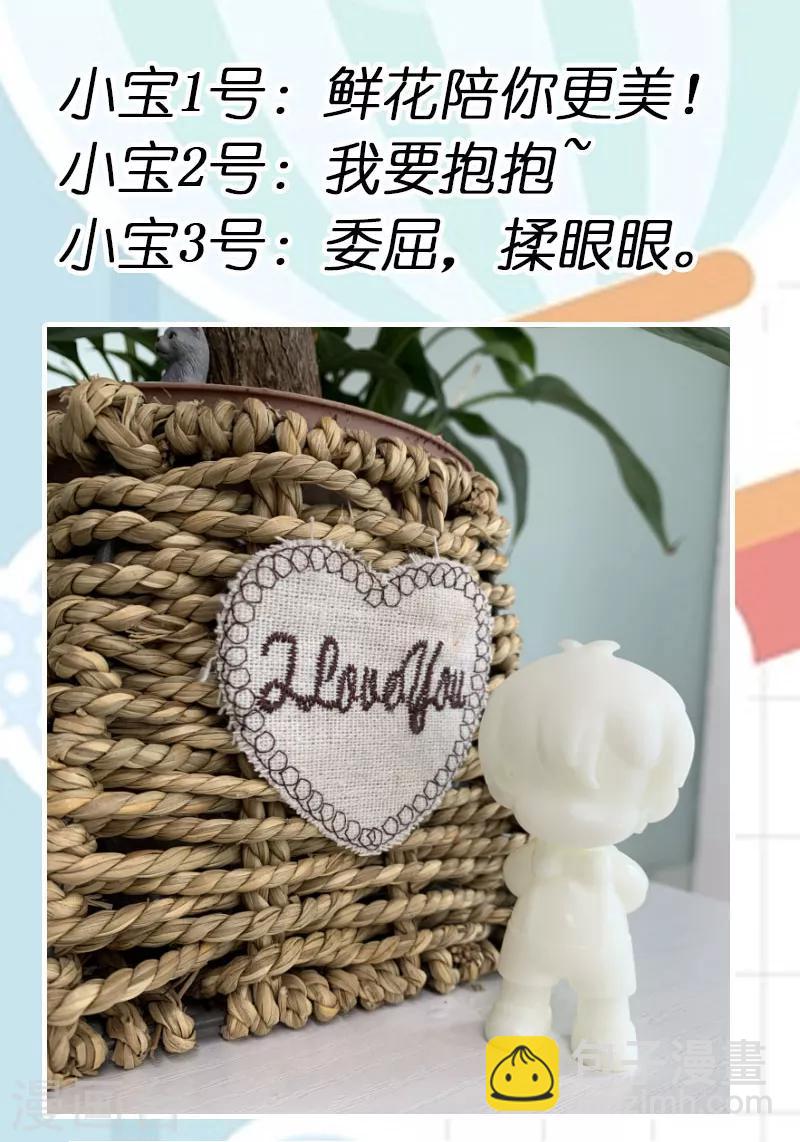 賀少的閃婚暖妻 - 第199話 收買？ - 1