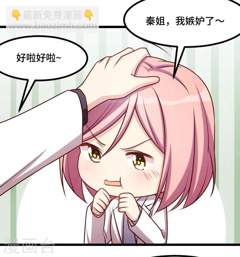 賀少的閃婚暖妻 - 第199話 收買？ - 5