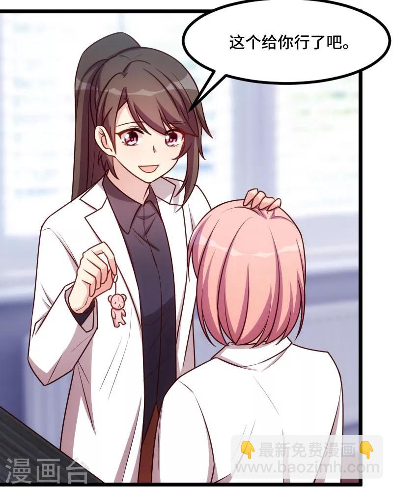 賀少的閃婚暖妻 - 第199話 收買？ - 6