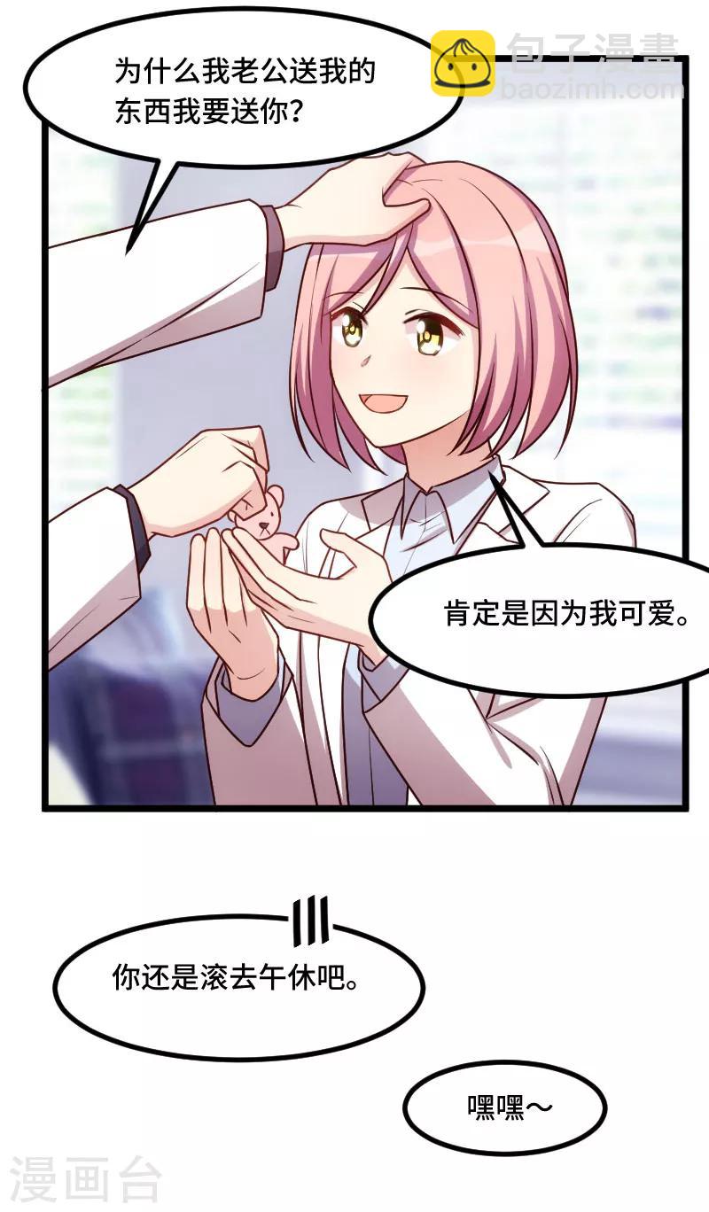 賀少的閃婚暖妻 - 第199話 收買？ - 1