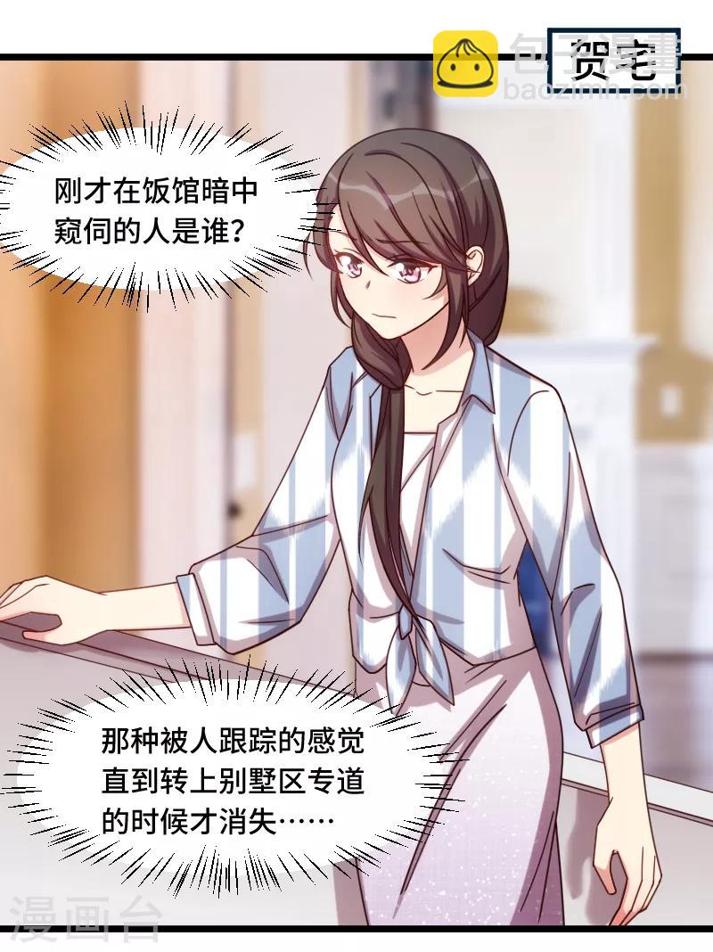 賀少的閃婚暖妻 - 第201話 監視 - 1