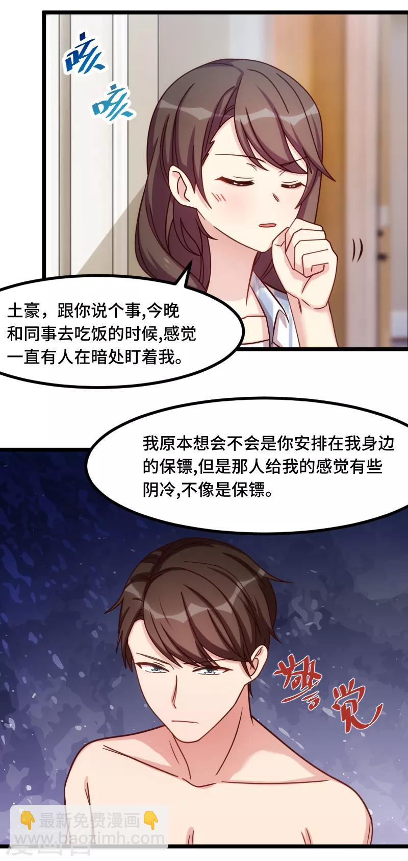 賀少的閃婚暖妻 - 第201話 監視 - 3