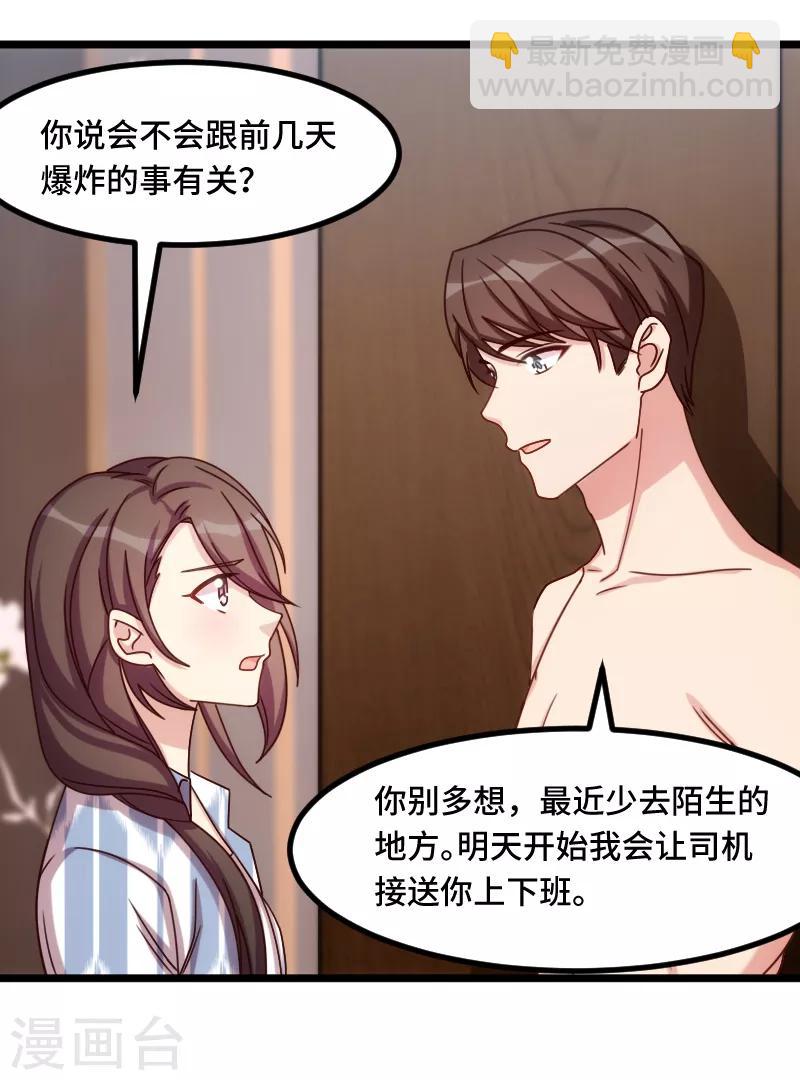 賀少的閃婚暖妻 - 第201話 監視 - 4