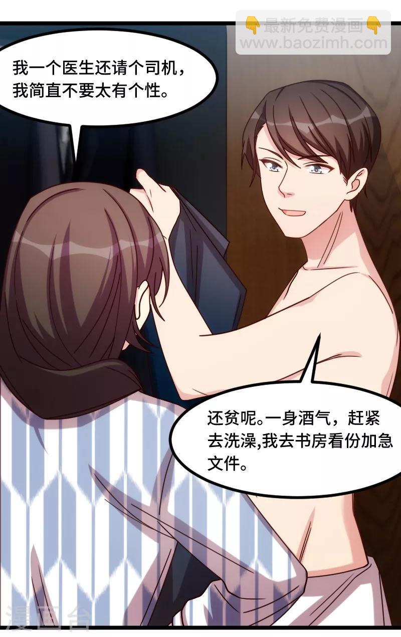 賀少的閃婚暖妻 - 第201話 監視 - 1