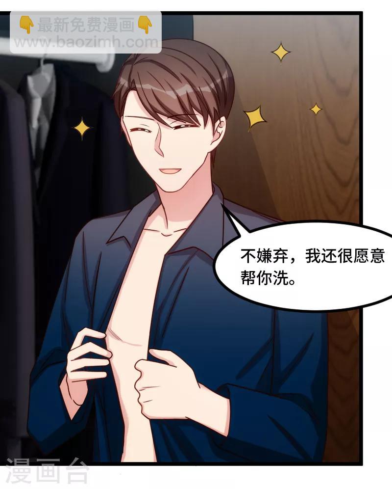 賀少的閃婚暖妻 - 第201話 監視 - 3