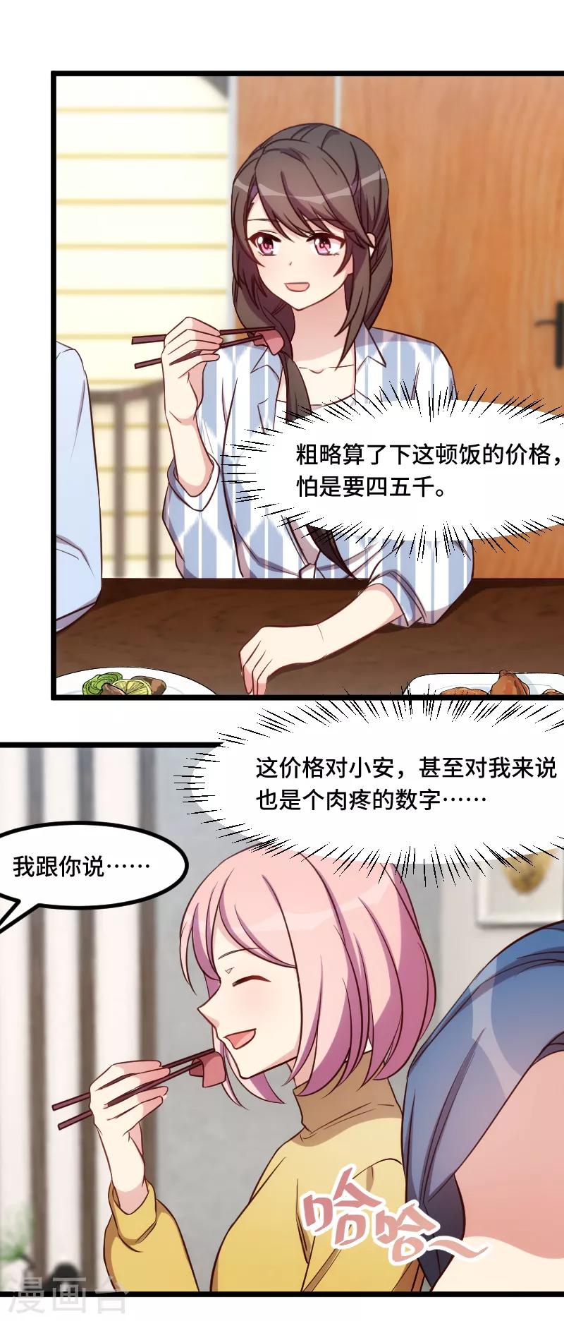 賀少的閃婚暖妻 - 第201話 監視 - 2