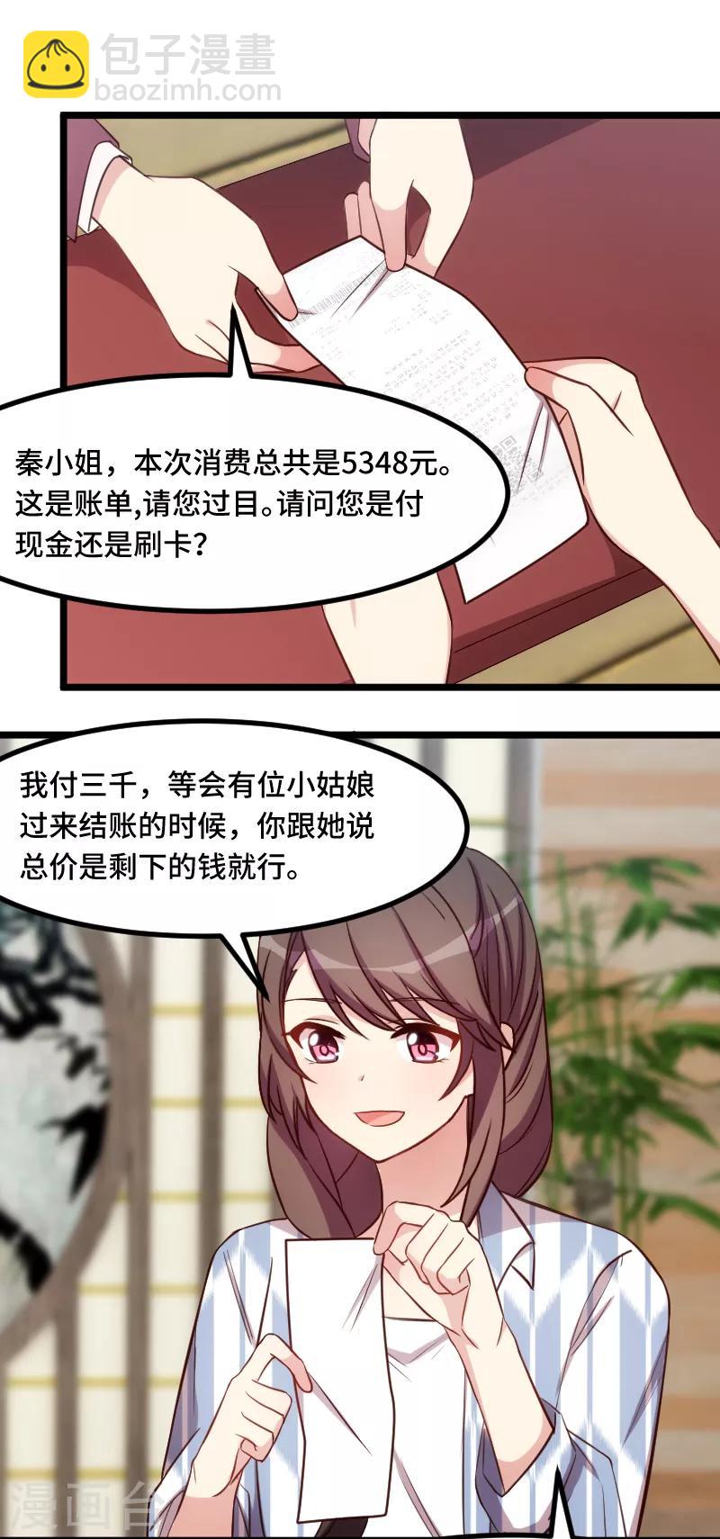 賀少的閃婚暖妻 - 第201話 監視 - 4