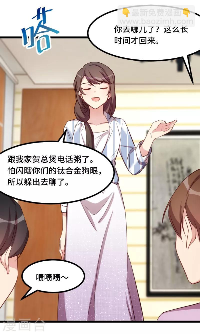 賀少的閃婚暖妻 - 第201話 監視 - 2