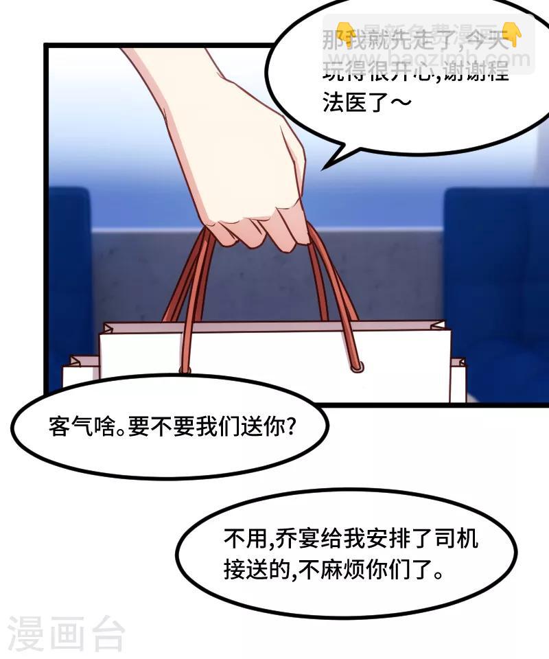 賀少的閃婚暖妻 - 第203話 偶爾虐狗挺好的 - 2