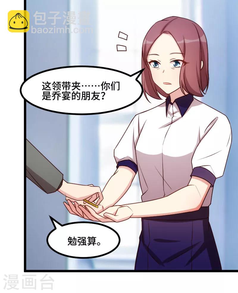 賀少的閃婚暖妻 - 第205話 調查 - 5