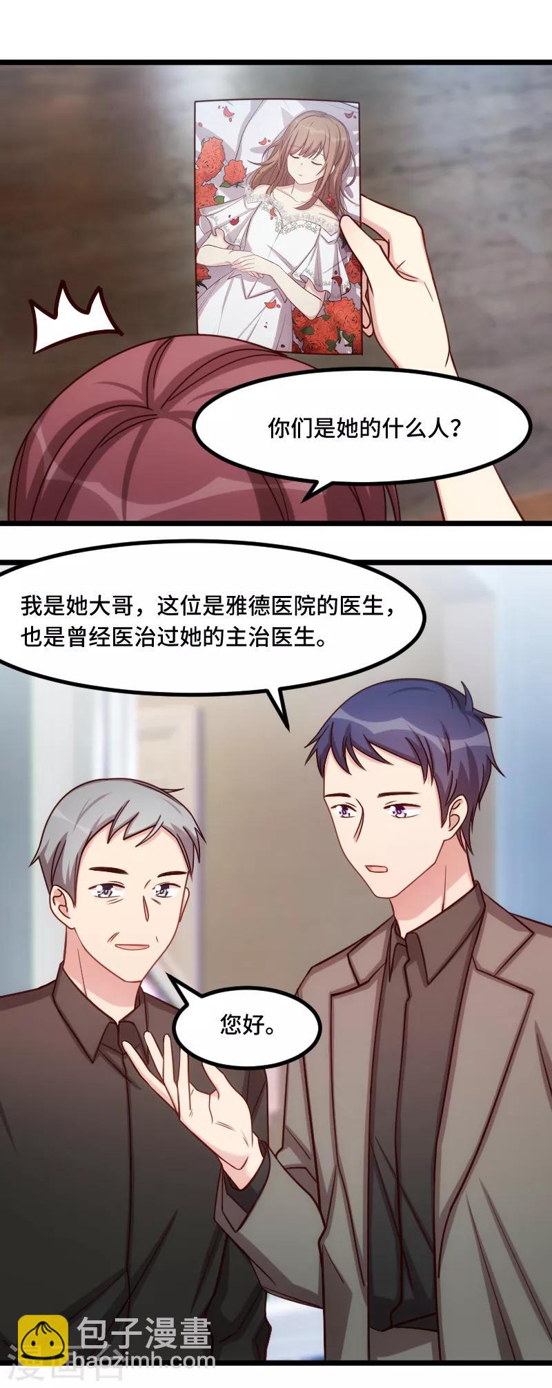 贺少的闪婚暖妻 - 第205话 调查 - 1